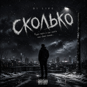 Сколько