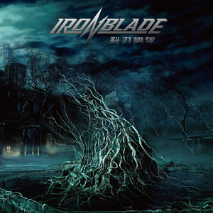 裂刃乐队-最终的宣判 The Final Verdict