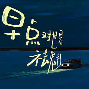 空夜 (Heaven中文版)