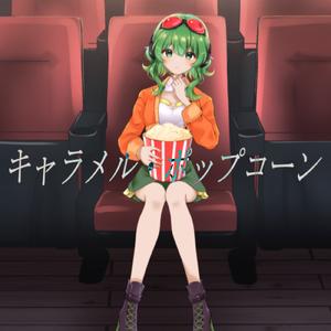 恋愛サンプル (feat. 重音テト)
