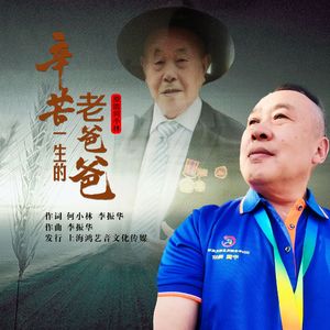 辛苦一生的老爸爸