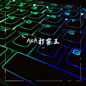 AKA打字王