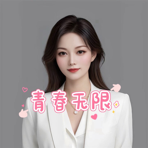 青春无限