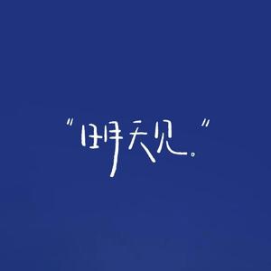 다시 만난 세계 (再次重逢的世界)