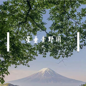 涧底听泉声