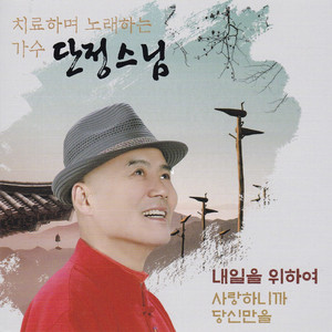 당신만을