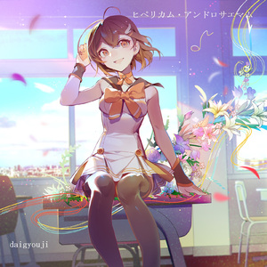 Dancer In The Brightness (feat. 弦巻マキ)