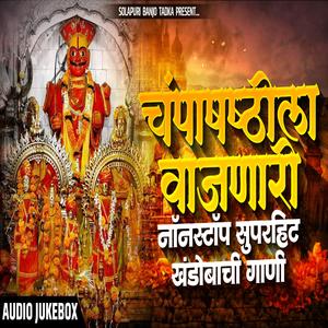 Khandoba Nonstop Song