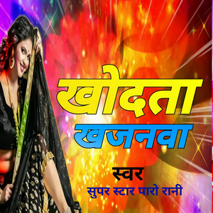 खोदता खजनवा