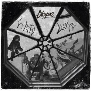 Cipote Loko (feat. Gidora)