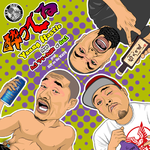 酔ってる (feat. DJ TY-KOH & UZI)