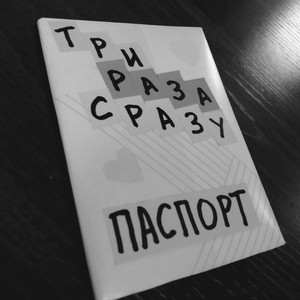 Паспорт