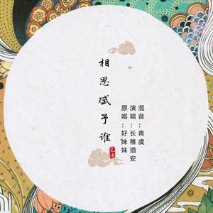 相思赋予谁