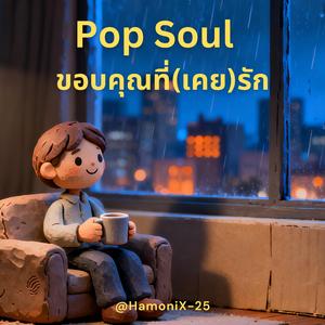 บ้านของฉันไม่ใช่เธอแล้ว