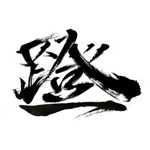 蹬蹬Bap