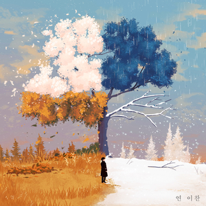 사계 (four seasons)