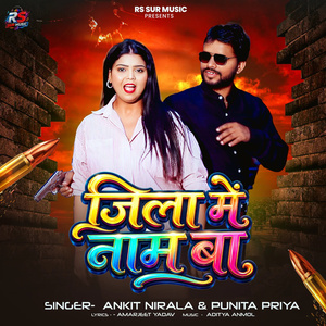 Jila Me Naam Ba
