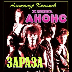 Капитаны (Ремикс-89)