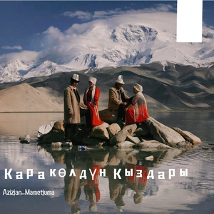 Каракөлдүн Кыздары