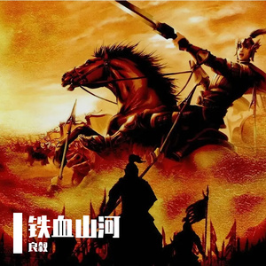 辛弃疾. 醉里挑灯看剑