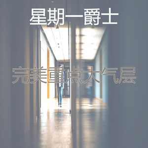 抚慰的正在学习回忆
