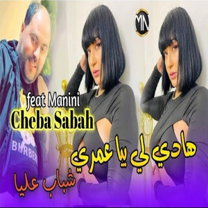 Hadi Ly Bia 3omry Shabab 3lya
