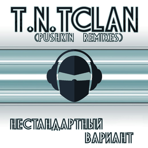 Самообладание (Remix)