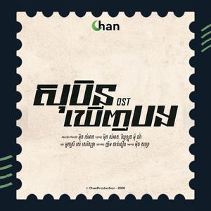 សុបិនឃើញបង