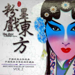 大鼓 丑末寅初 京韵