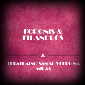 Ti Pathaino San Se Vlepo Na Milas