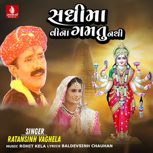 Sadhi Ma Vina Gamtu Nathi