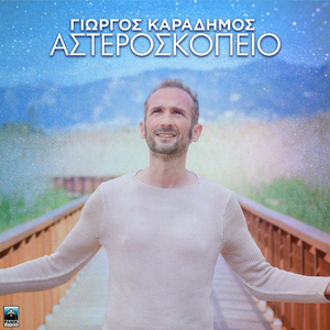 Asteroskopeio