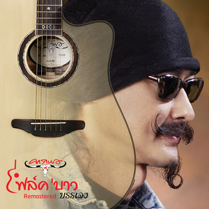 Mai Pai (Instrumental) [2019 Remaster]