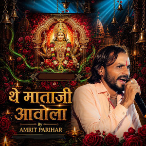 थे माताजी आवोला