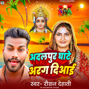 Adalpur Ghate Arag Diaai