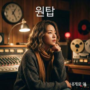 내게로 와 (Scratch Version)