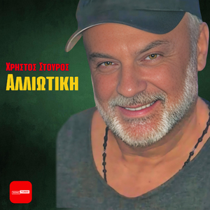 Alliotiki