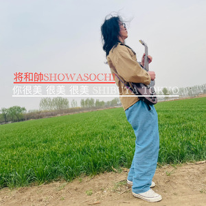 你很美 很美 很美 SHIBUYA TOKYO