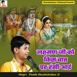 Lakshman Ji Ko Kis Baat Par Hasi Aai