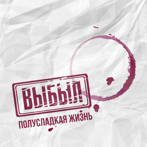 Без таких, как ты
