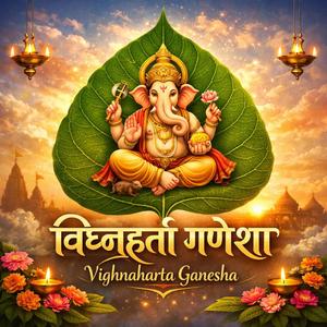 Vighnaharta Ganesha (विघ्नहर्ता गणेशा)
