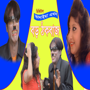 Vadaima Graet Locha, Pt. 01