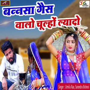 Bannsa Gas Walo Chulo Lai Do (Rajasthani)