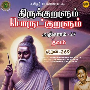 Athikaram-27 - Thavam Kural, Pt. 269 (From "Thirukkuralum Porutkuralum")