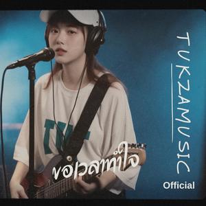 ขอเวลาทำใจ