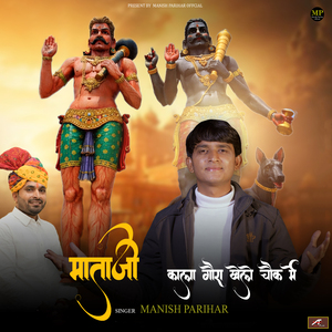 Mataji Kala Gora Khelo Chok Me