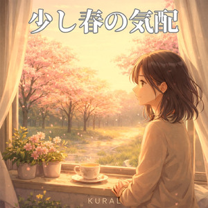 少し春の気配