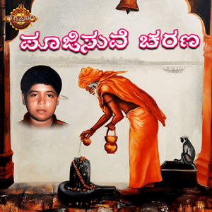 Poojisuve Charana