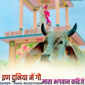 in duniya me go mata bhagwan kahije