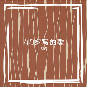 松弛的夏天